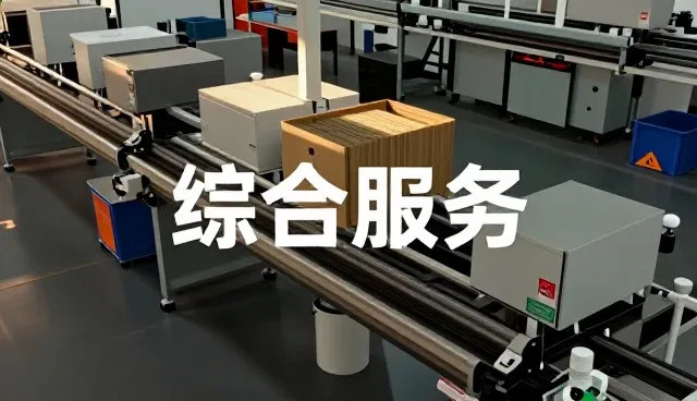 智能办公系统